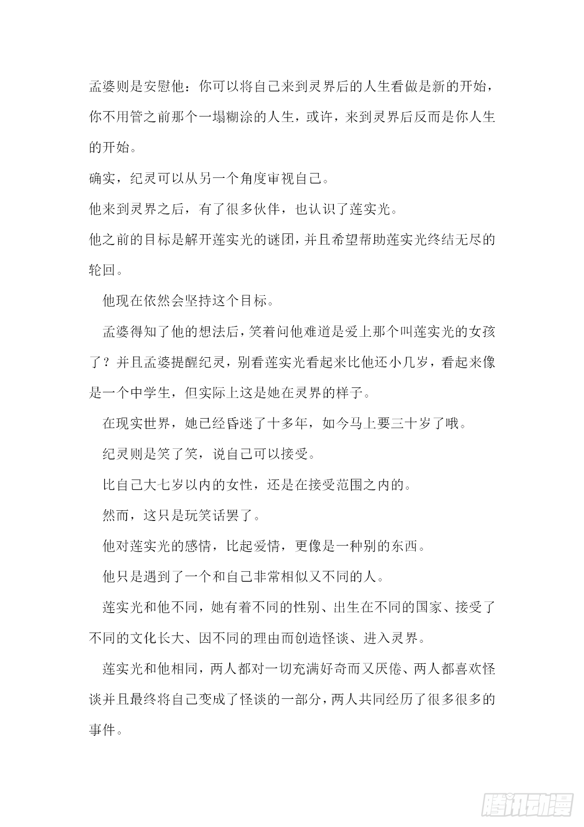 【无人之境结局 中间部分】-第216话