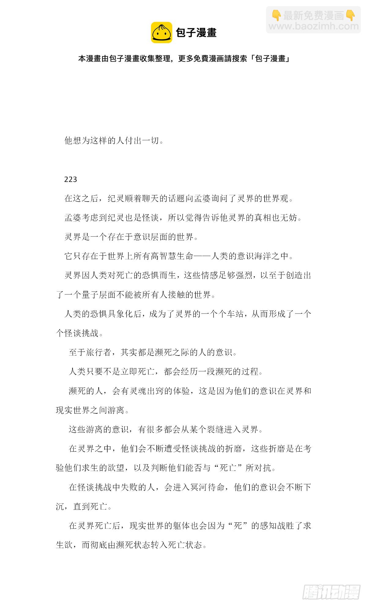 【无人之境结局 中间部分】-第216话