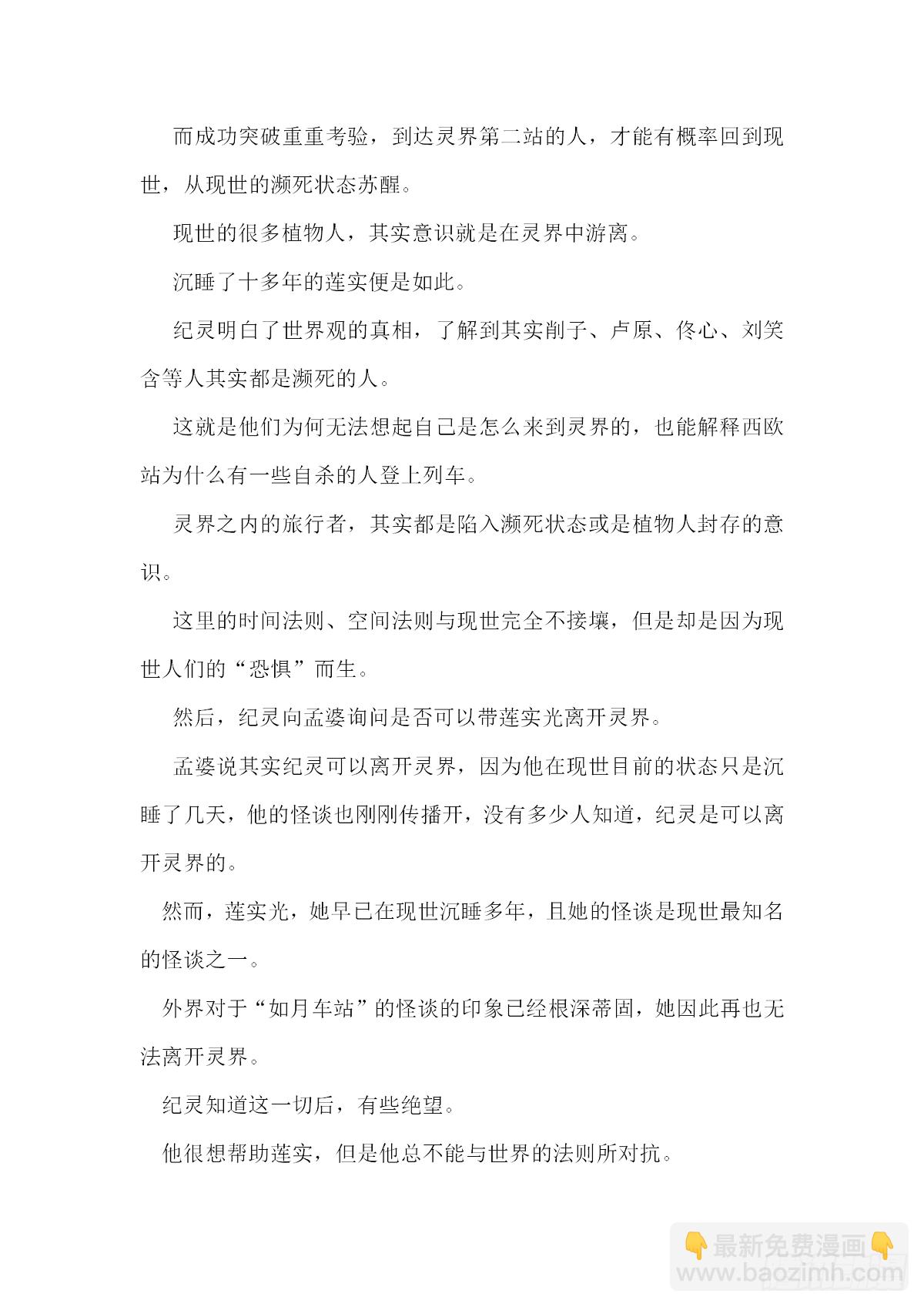 【无人之境结局 中间部分】-第216话