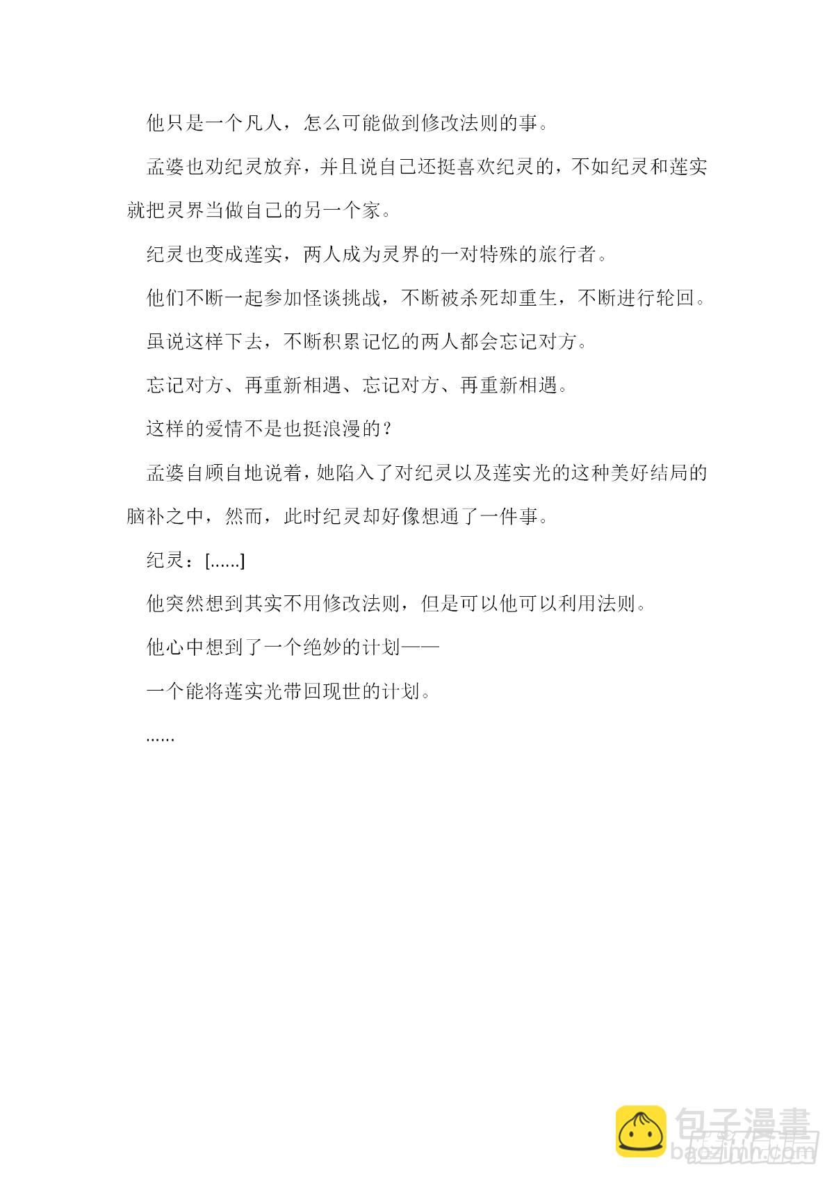【无人之境结局 中间部分】-第216话