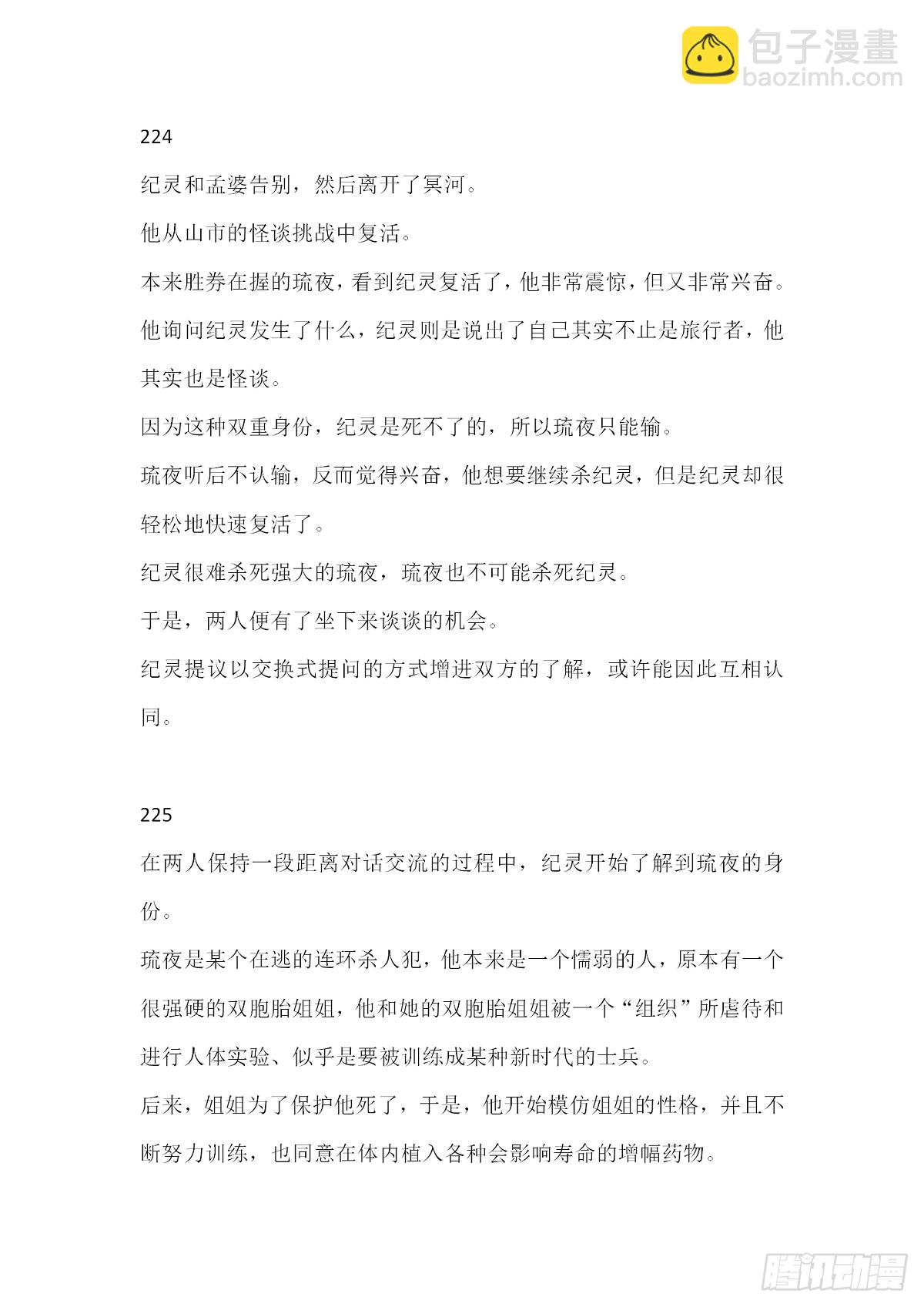 【无人之境结局 中间部分】-第216话