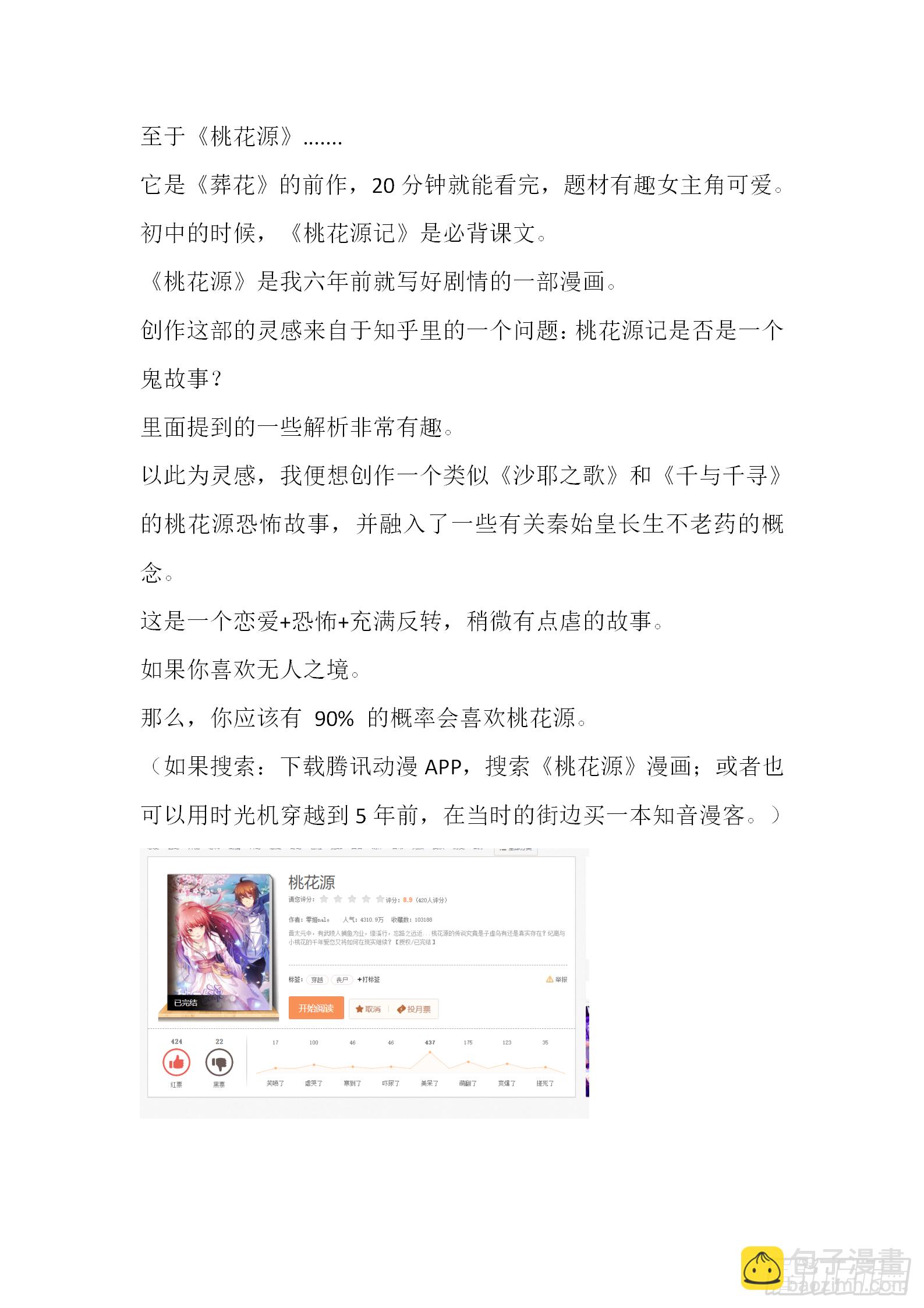 【完本感言】-第218话