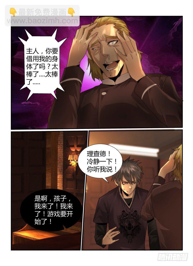 24.笑面恶魔-第26话