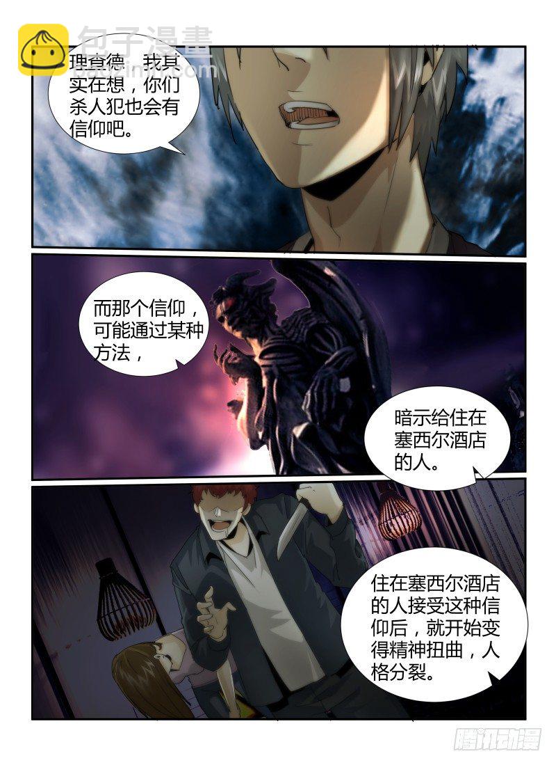 24.笑面恶魔-第26话