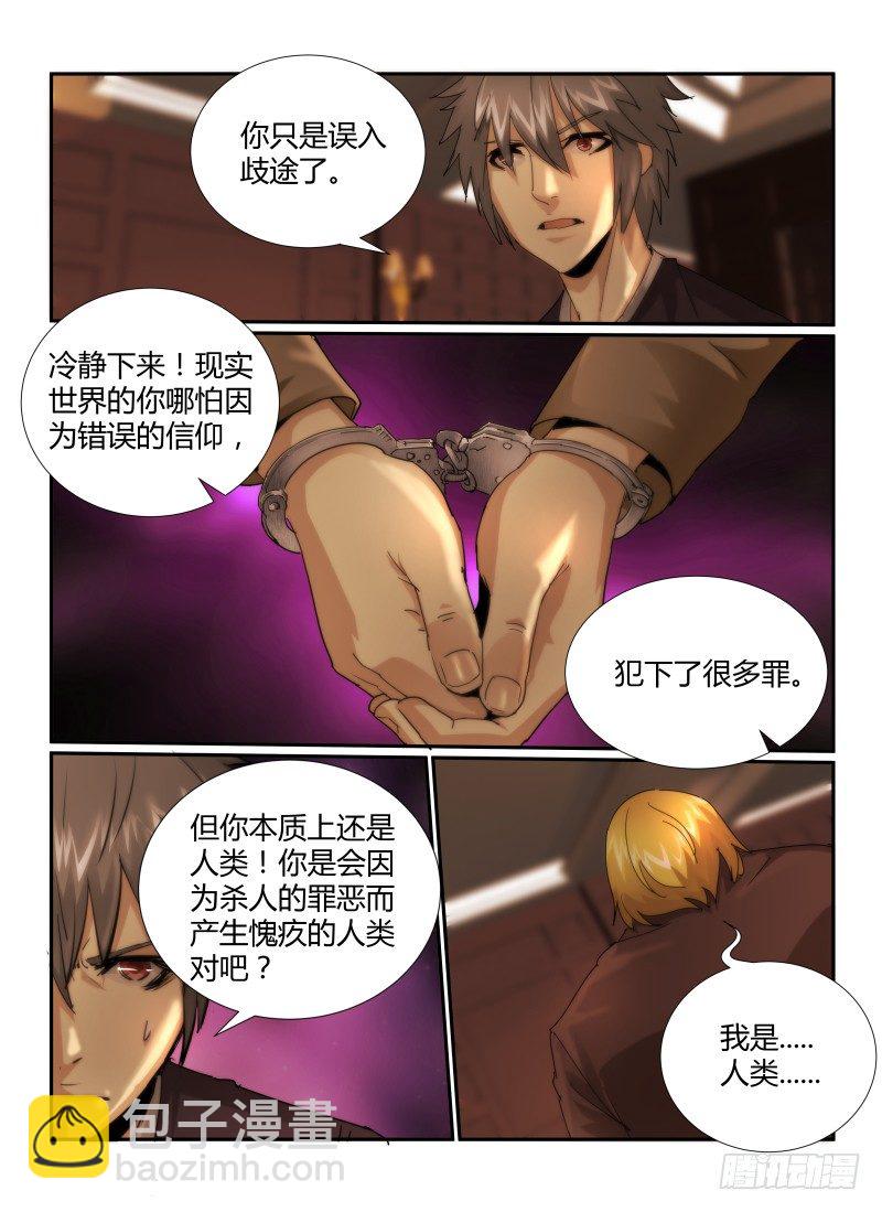 24.笑面恶魔-第26话