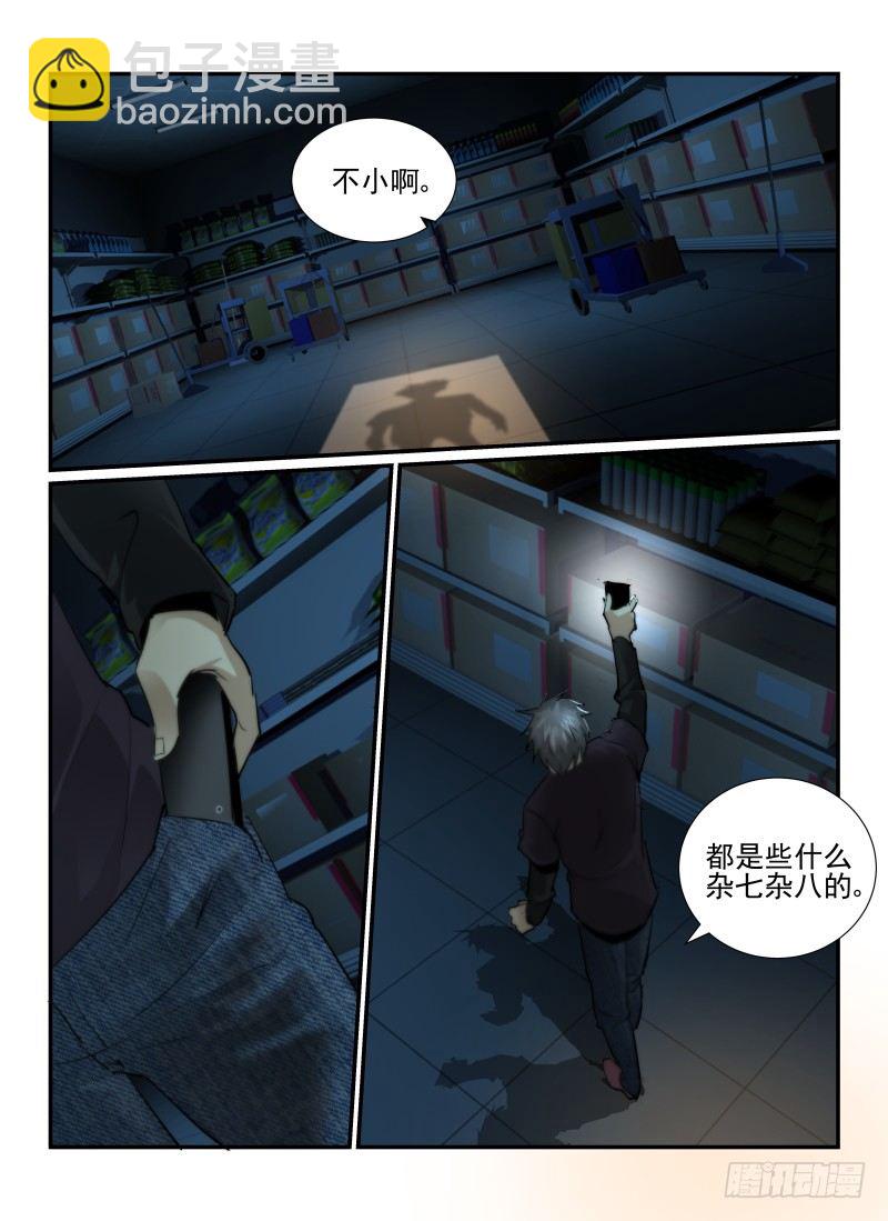 29.恶魔的弱点-第32话
