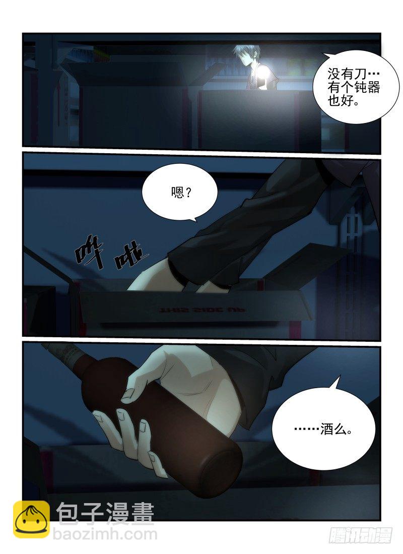 29.恶魔的弱点-第32话