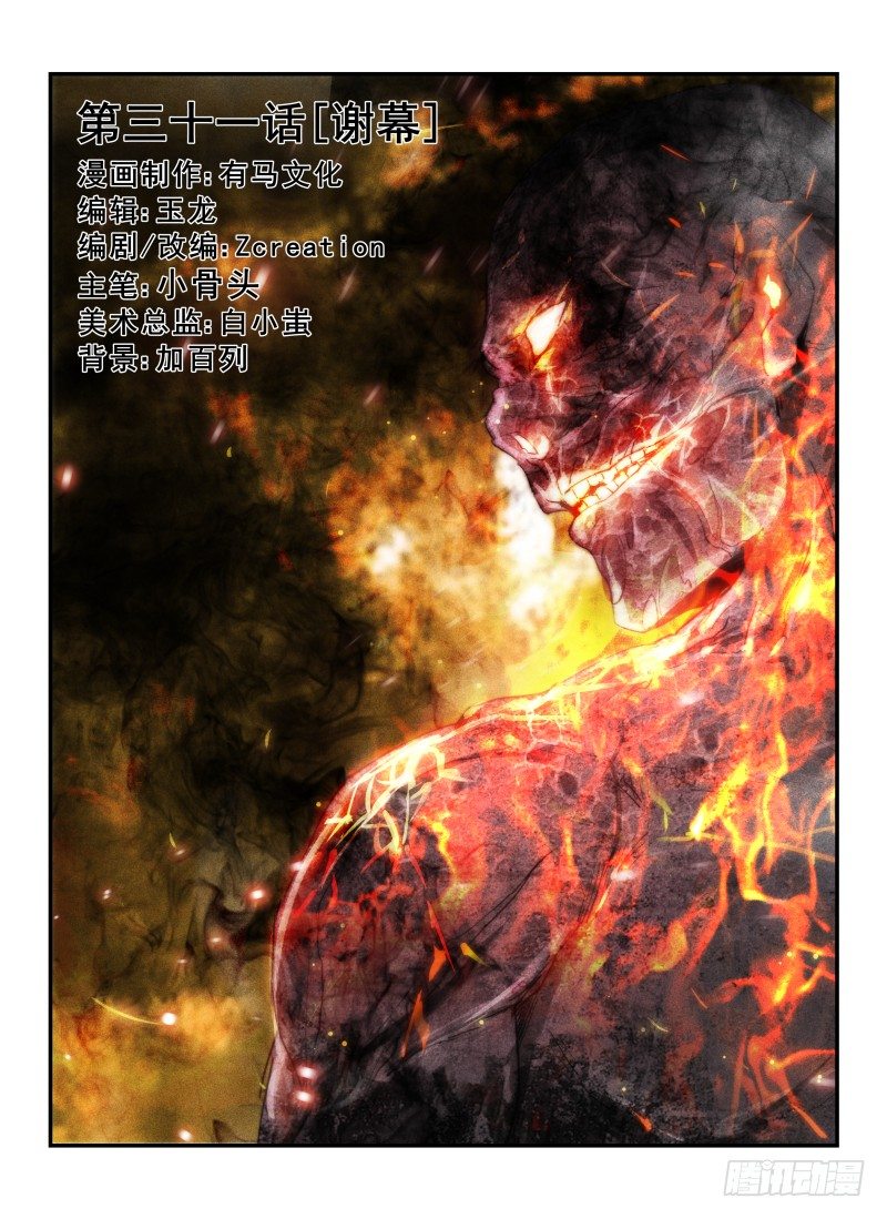 31.谢幕-第34话