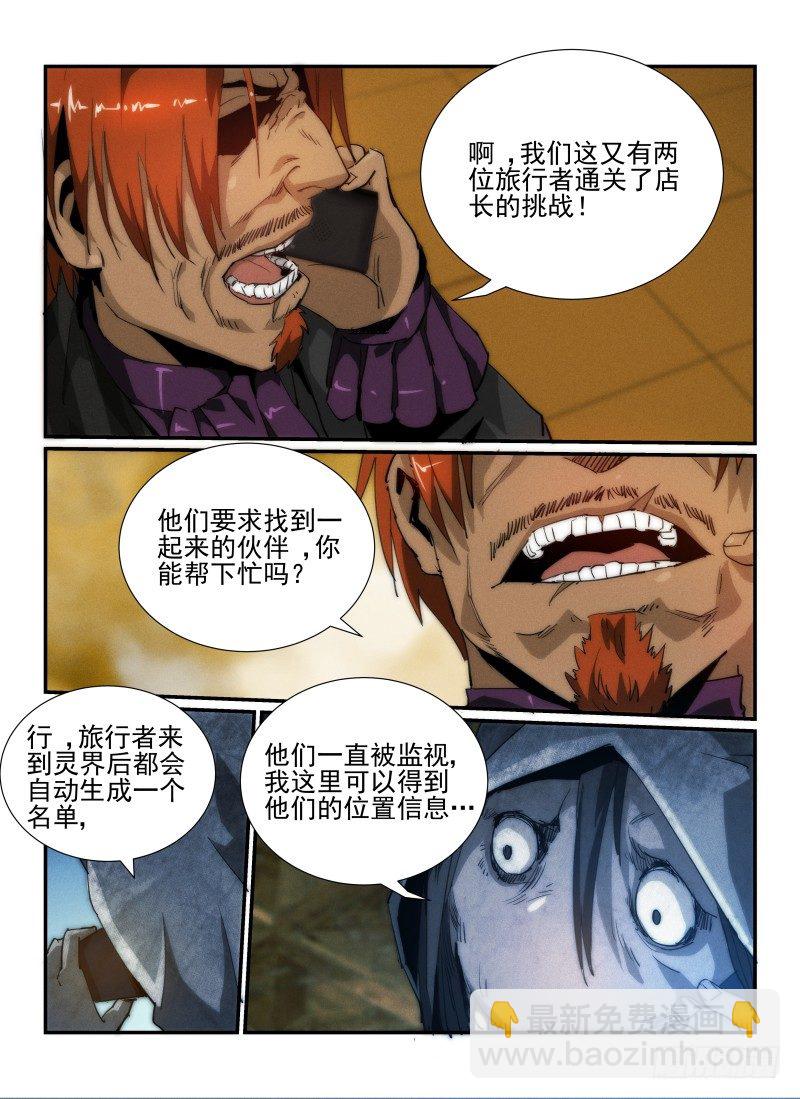 33.同伴的行踪-第36话