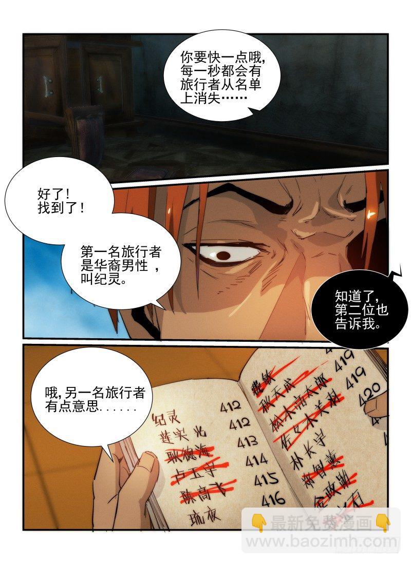 33.同伴的行踪-第36话