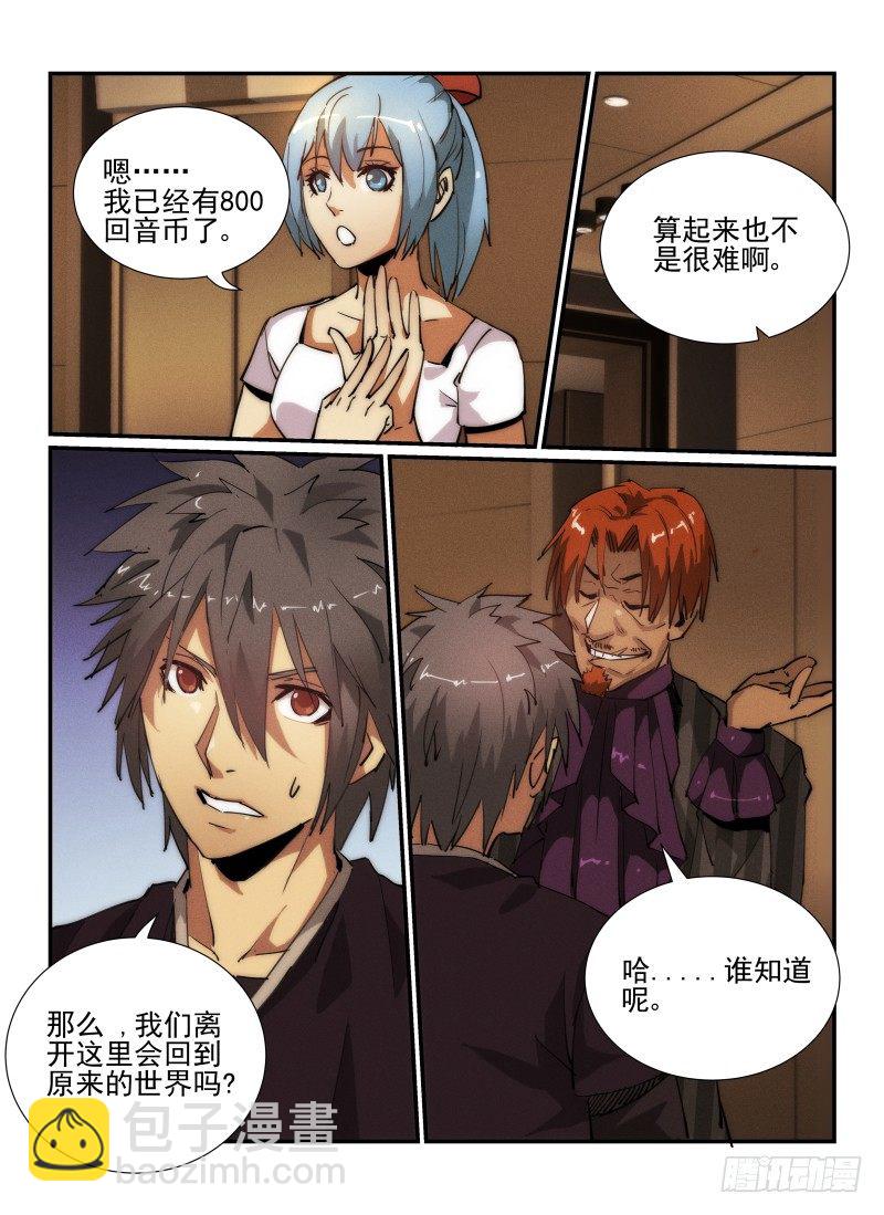 33.同伴的行踪-第36话