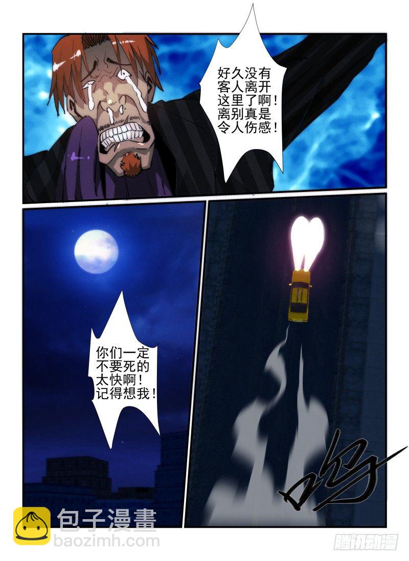 35.亡命之徒-第38话