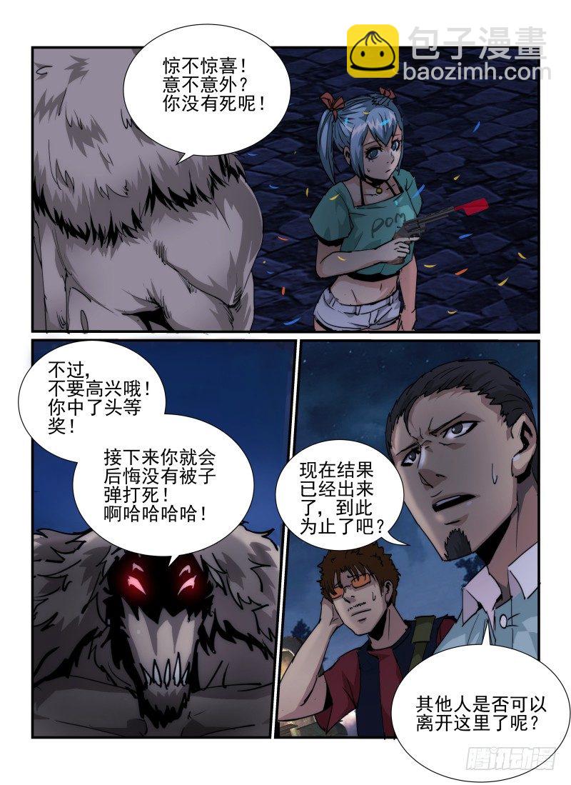 39.头等奖-第42话