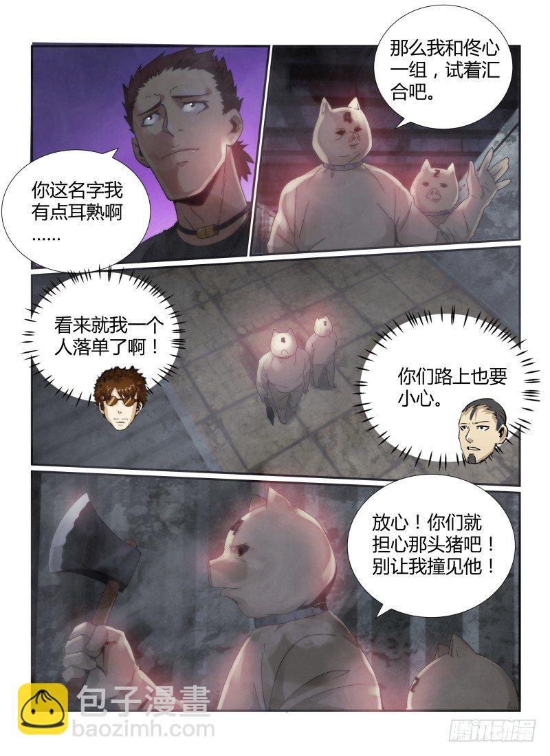 43.猪头囚犯，出现！-第46话