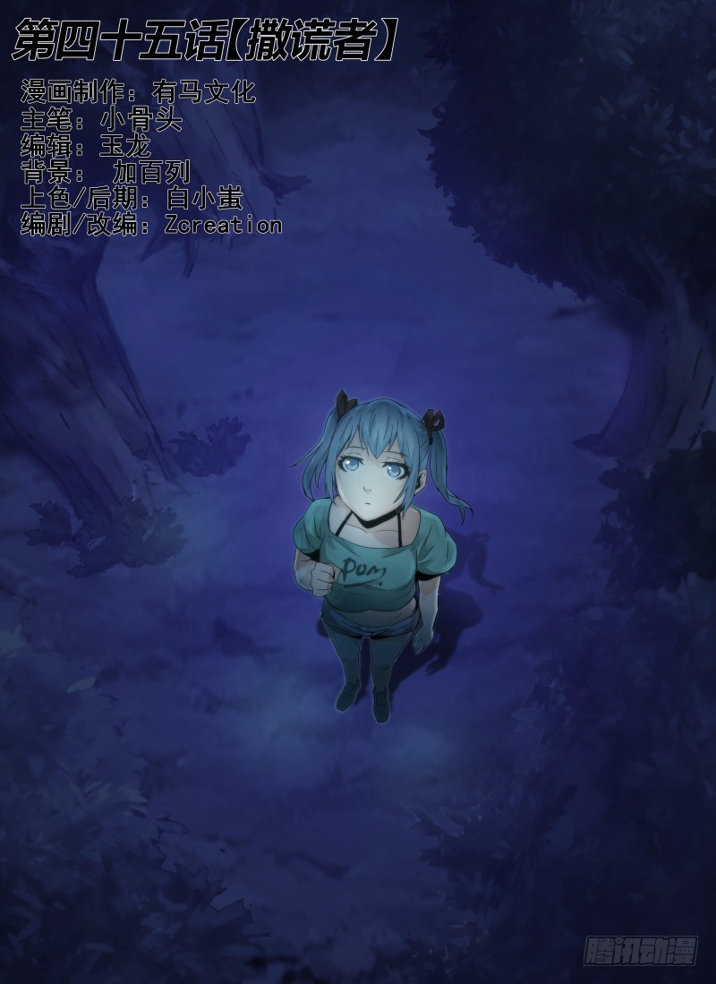 45.撒谎者-第48话