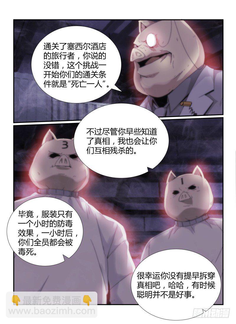 45.撒谎者-第48话