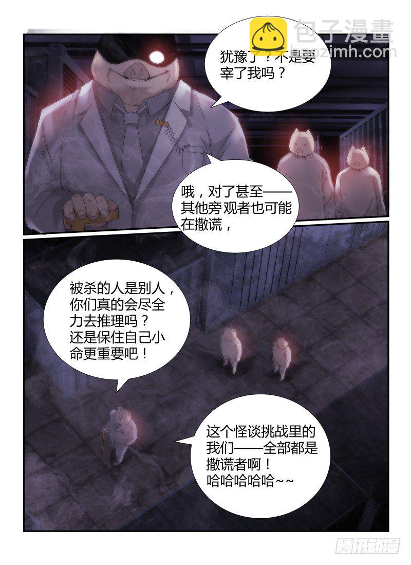 45.撒谎者-第48话