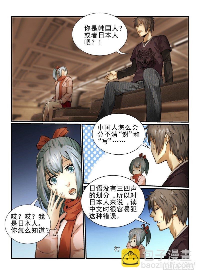 6.逃出去！-第6话