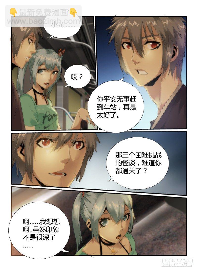 51.疑惑-第54话