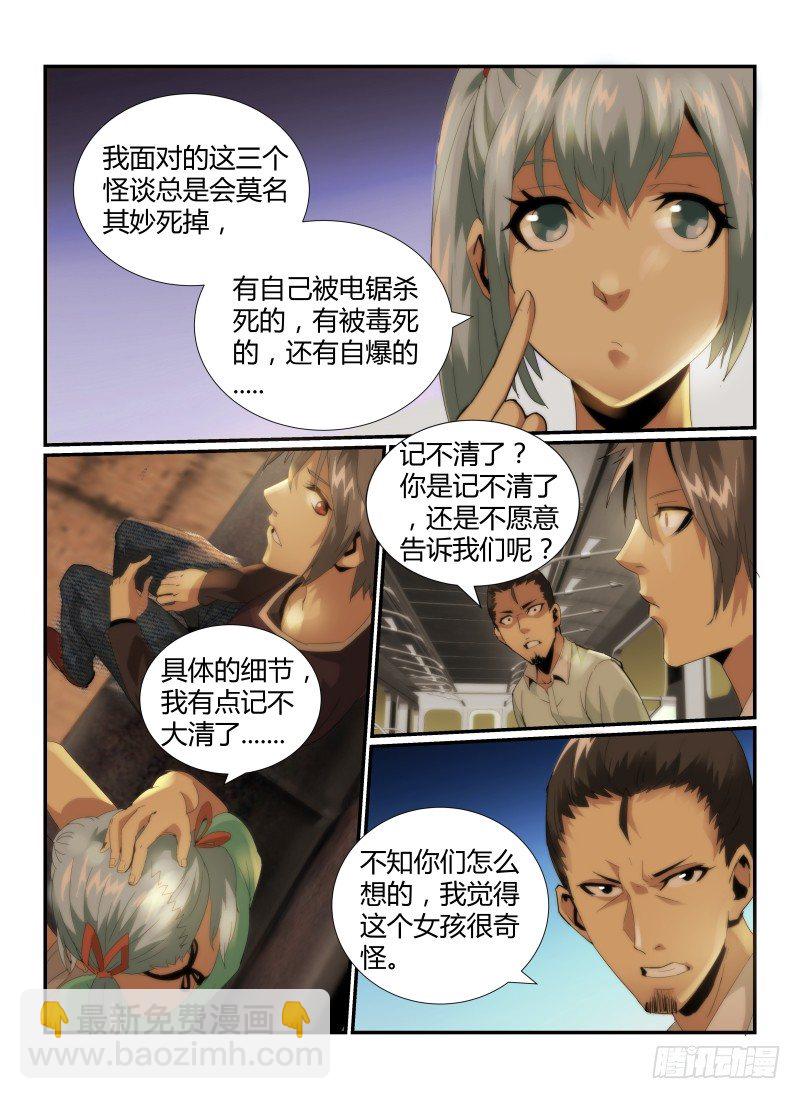 51.疑惑-第54话