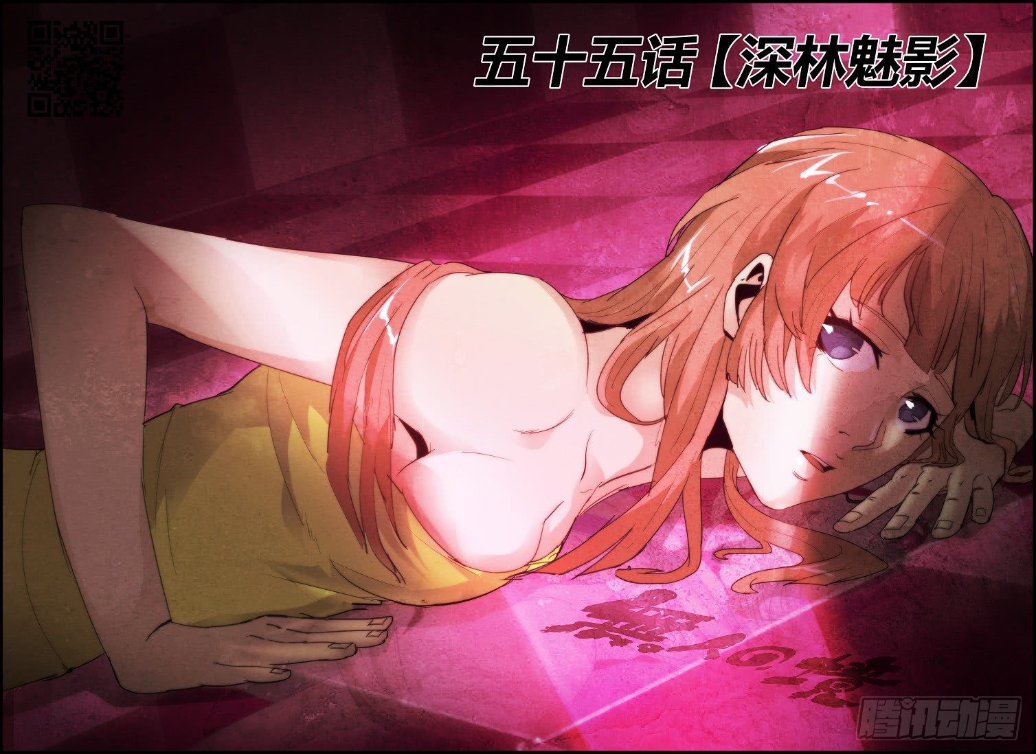 55.深林魅影-第58话