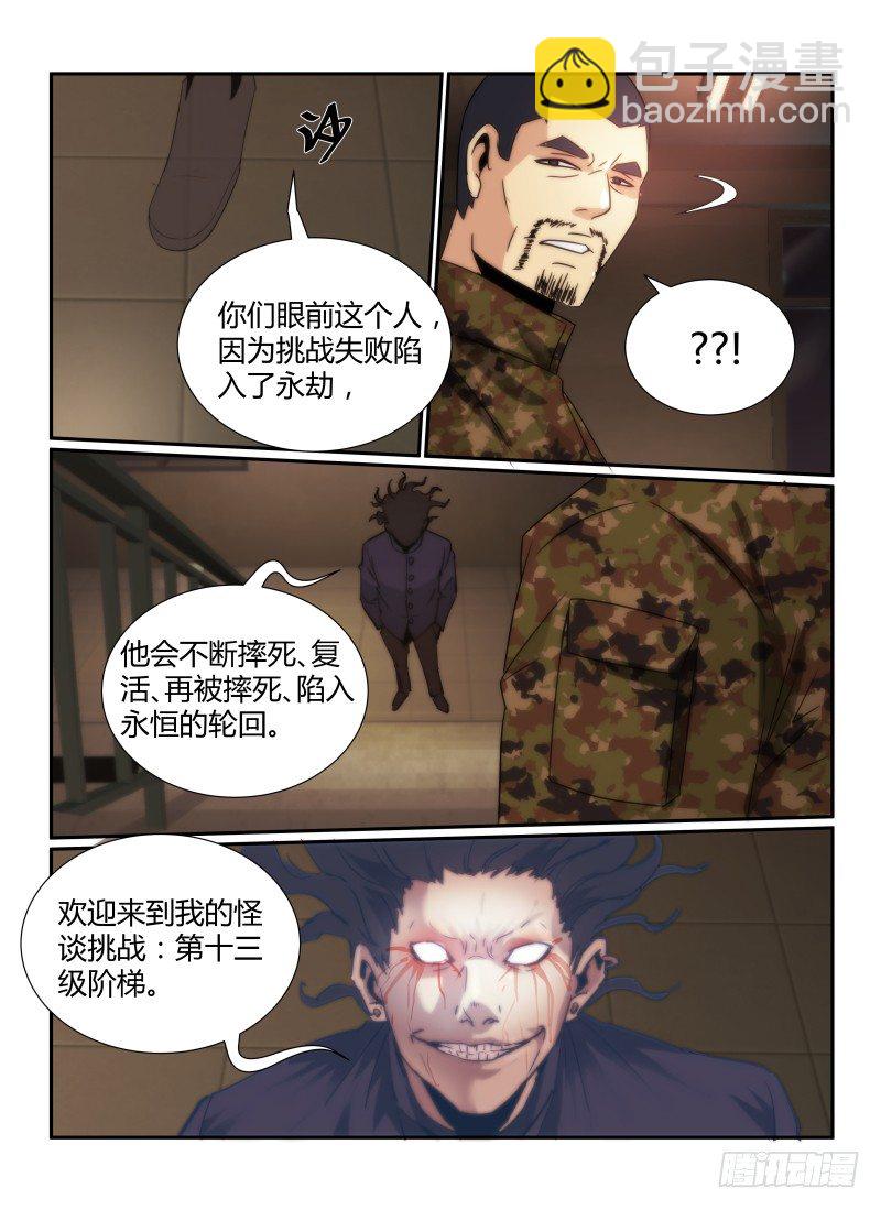 61.第十三阶梯-第64话