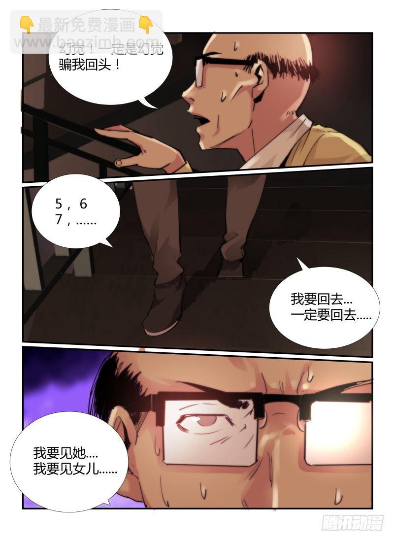 63.无尽的台阶-第66话