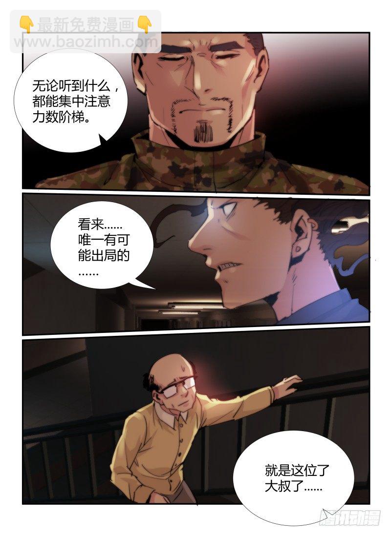 63.无尽的台阶-第66话
