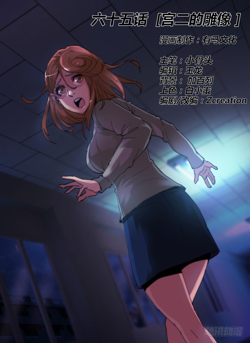 65.宫二的雕像-第68话