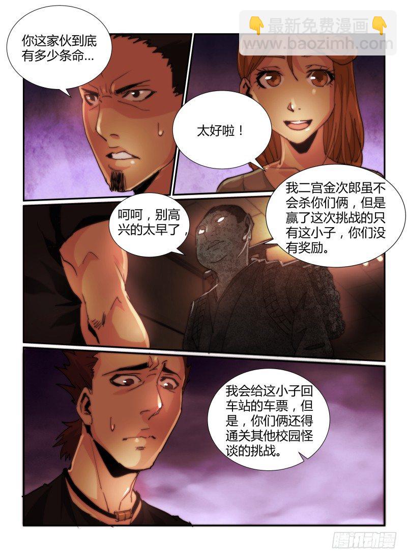 65.宫二的雕像-第68话