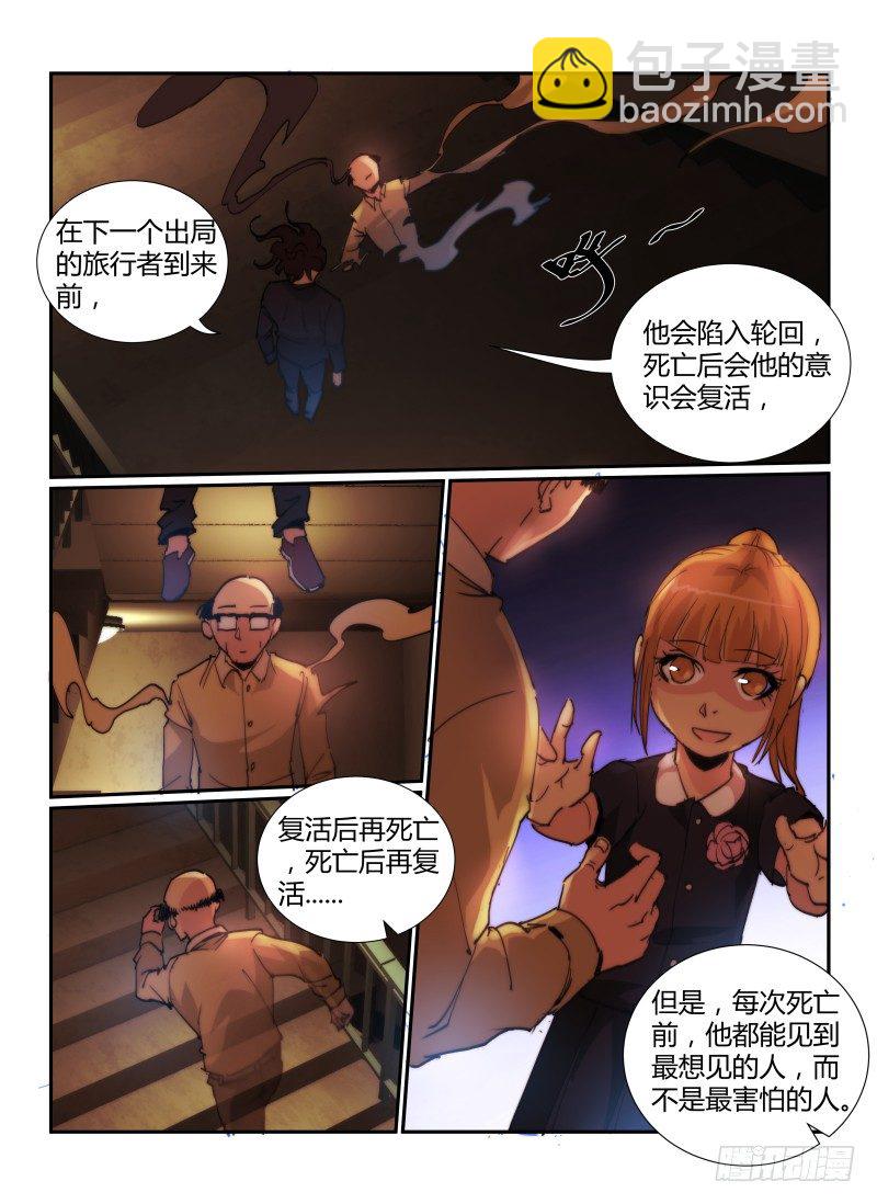 65.宫二的雕像-第68话