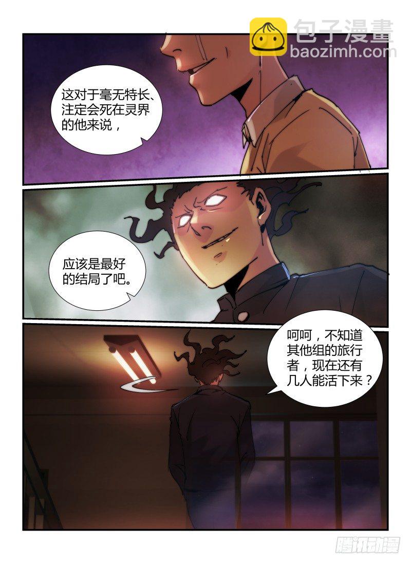65.宫二的雕像-第68话