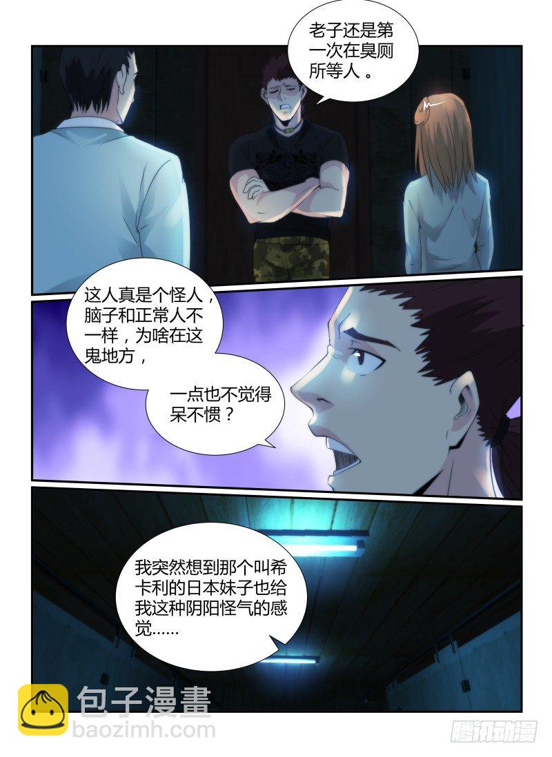 67.耐心-第70话