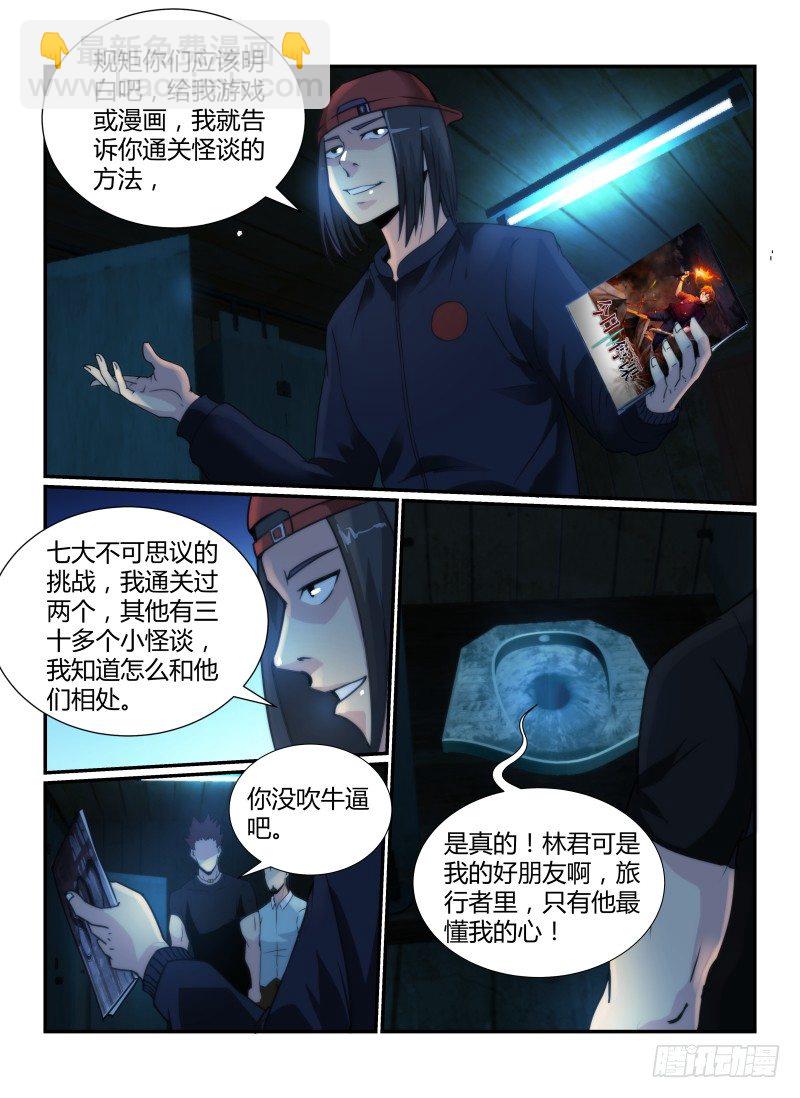 67.耐心-第70话