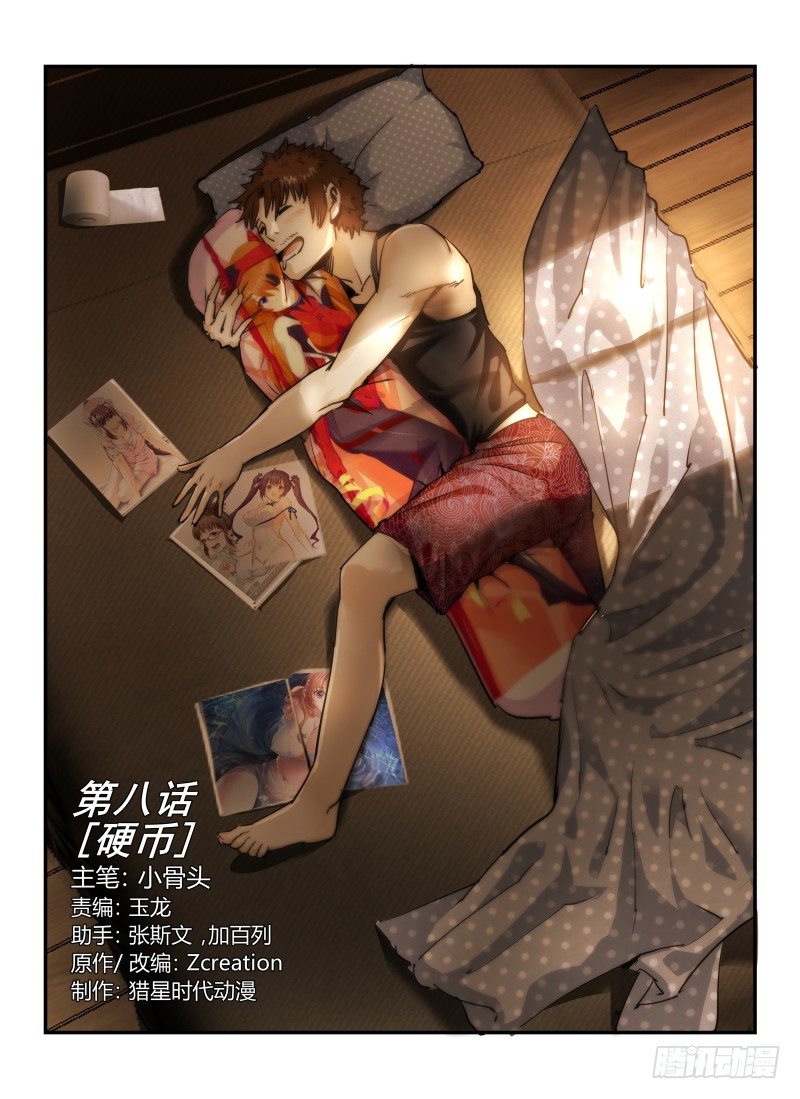 8.硬币-第8话