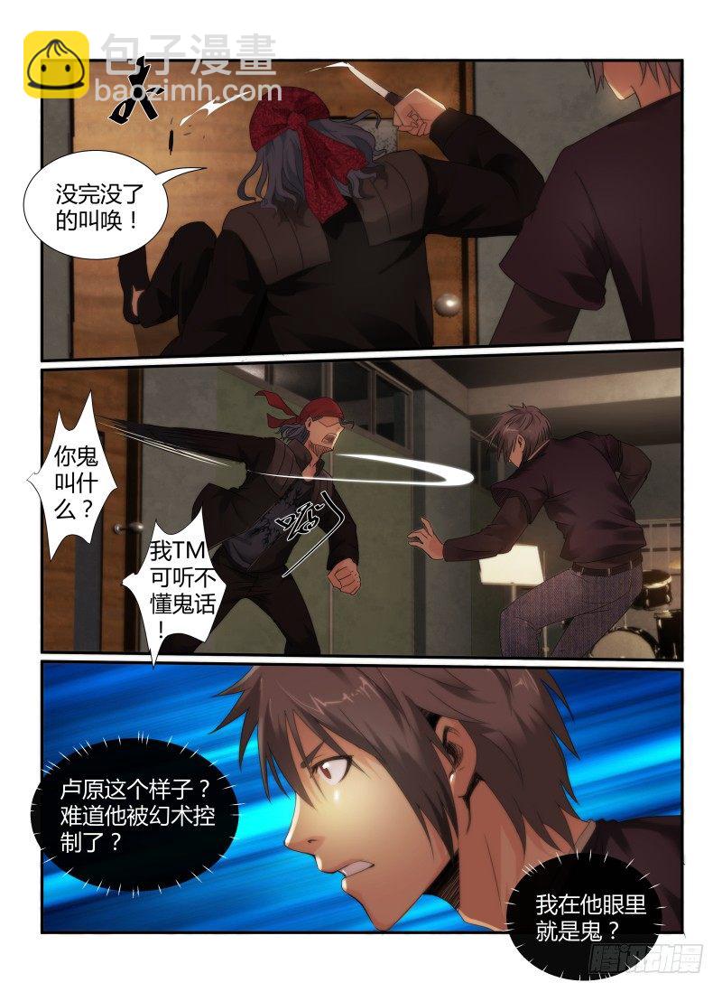 69.幻觉-第72话