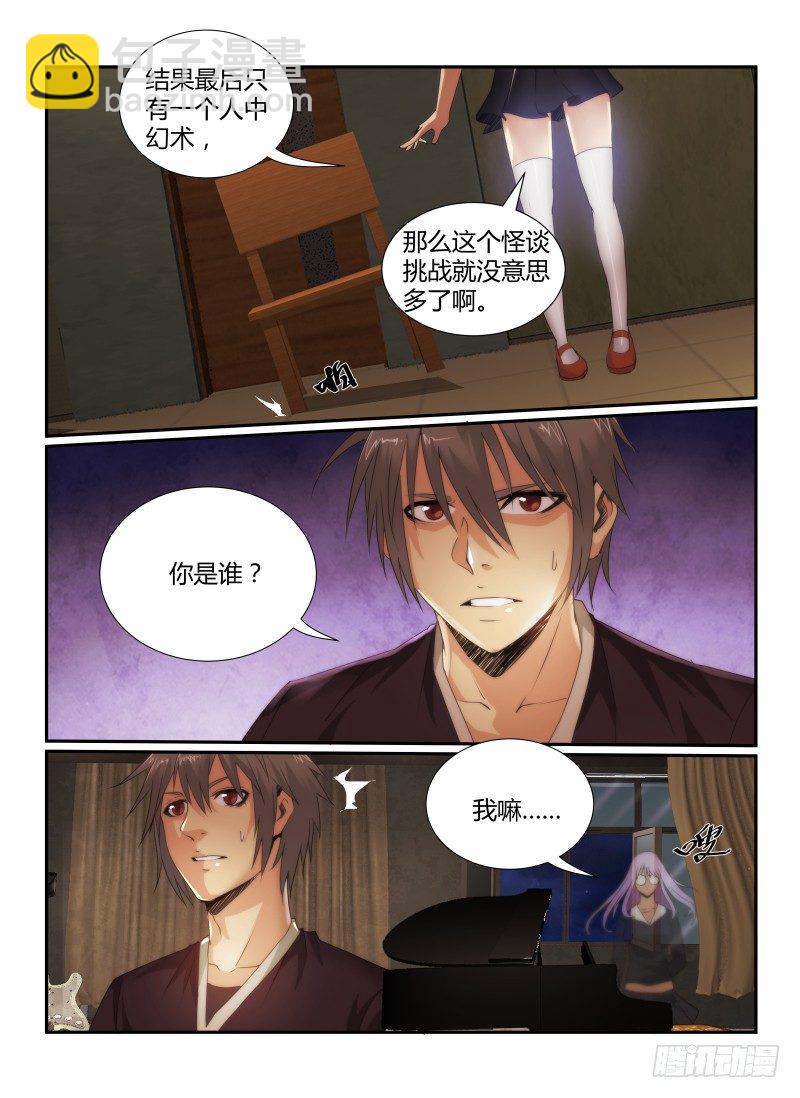 69.幻觉-第72话