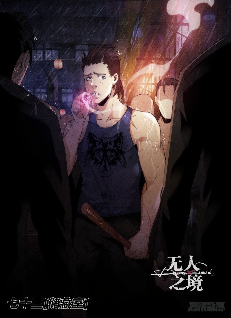 73.储藏室-第76话