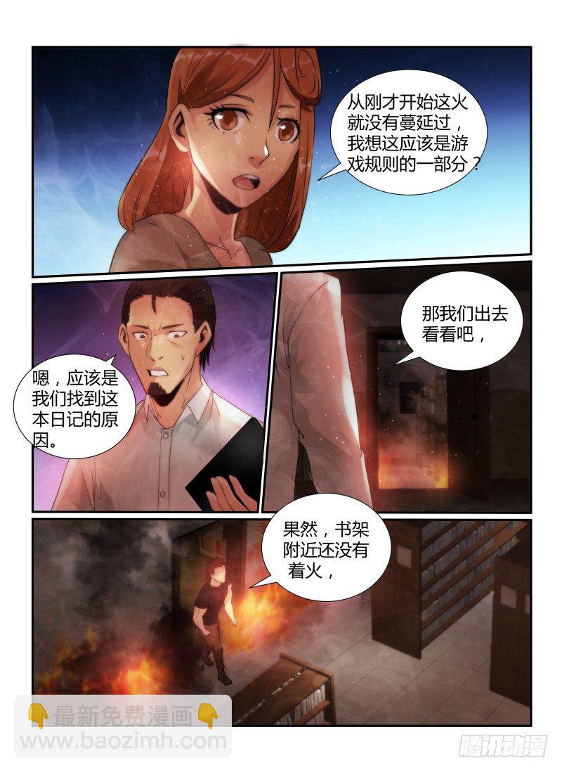 75.静止的大火-第78话