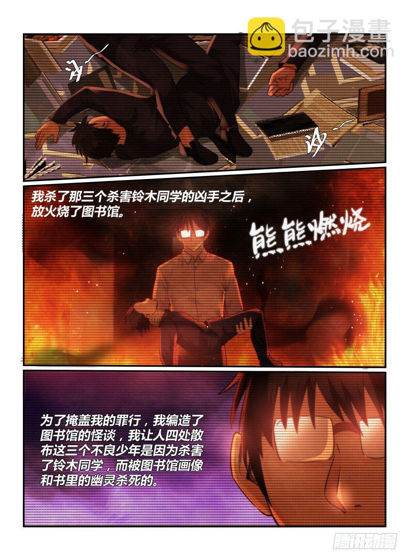 75.静止的大火-第78话