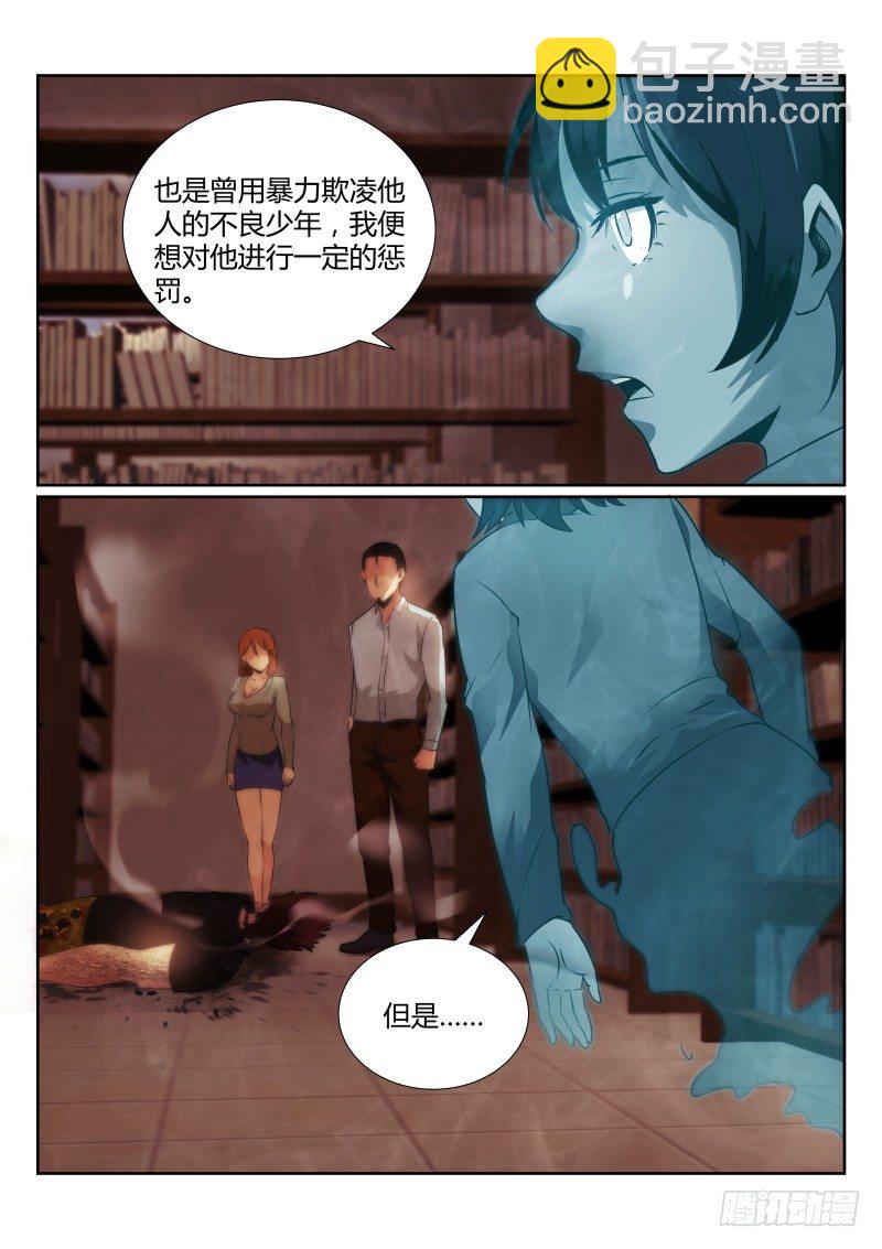 77.铃木同学的赦免-第80话