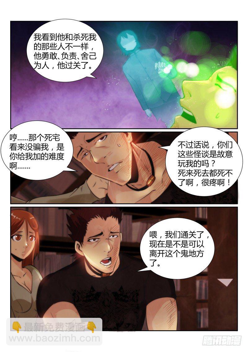 77.铃木同学的赦免-第80话