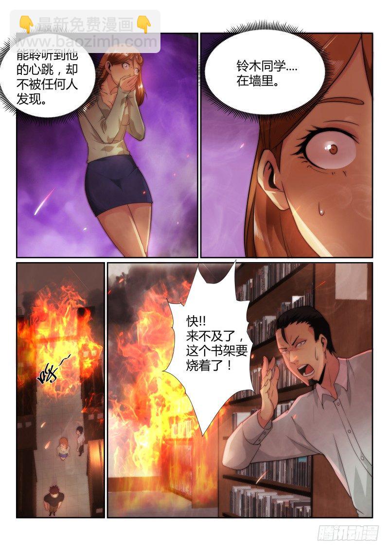77.铃木同学的赦免-第80话