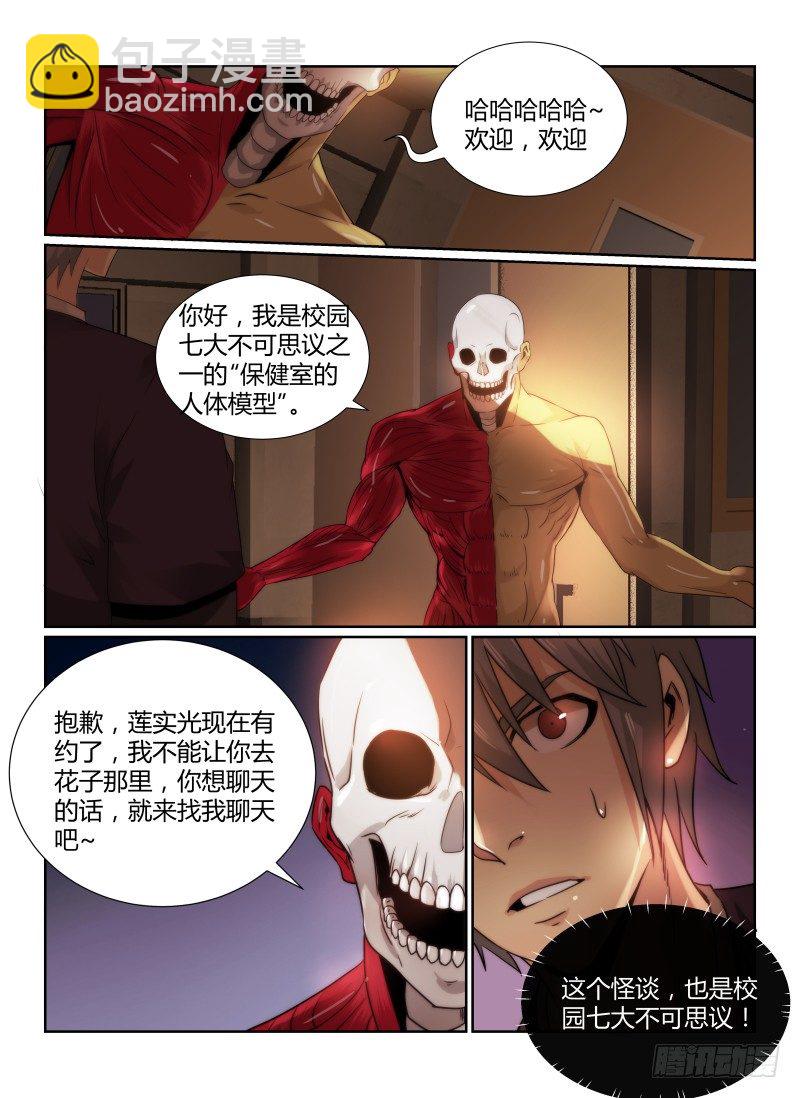 79.保健室-第82话