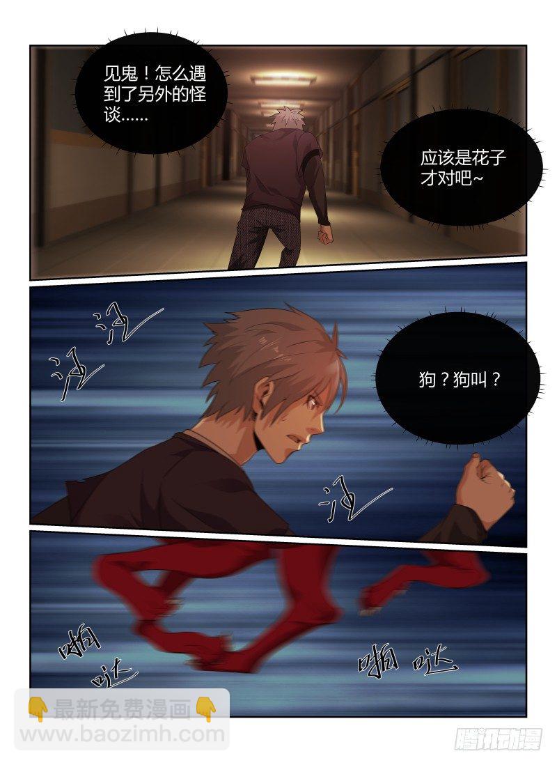 79.保健室-第82话