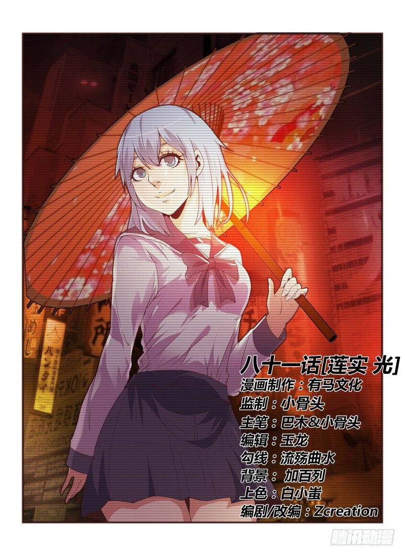 81.莲实光-第84话
