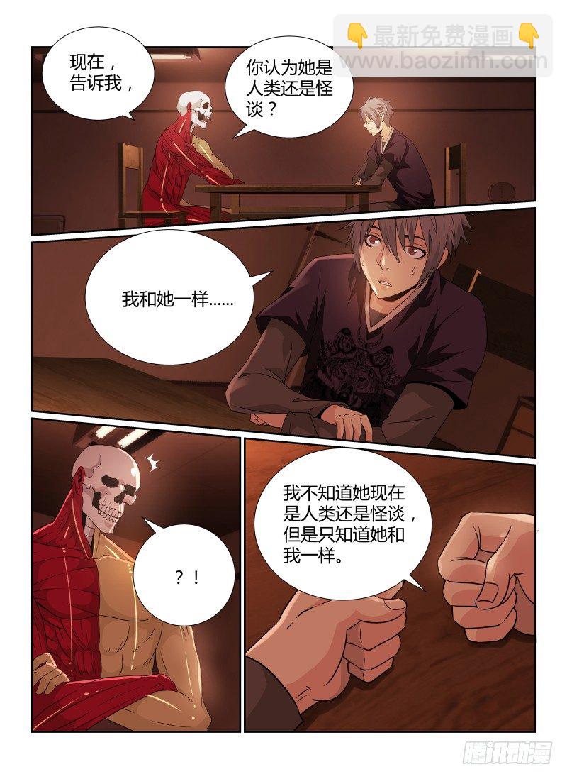81.莲实光-第84话