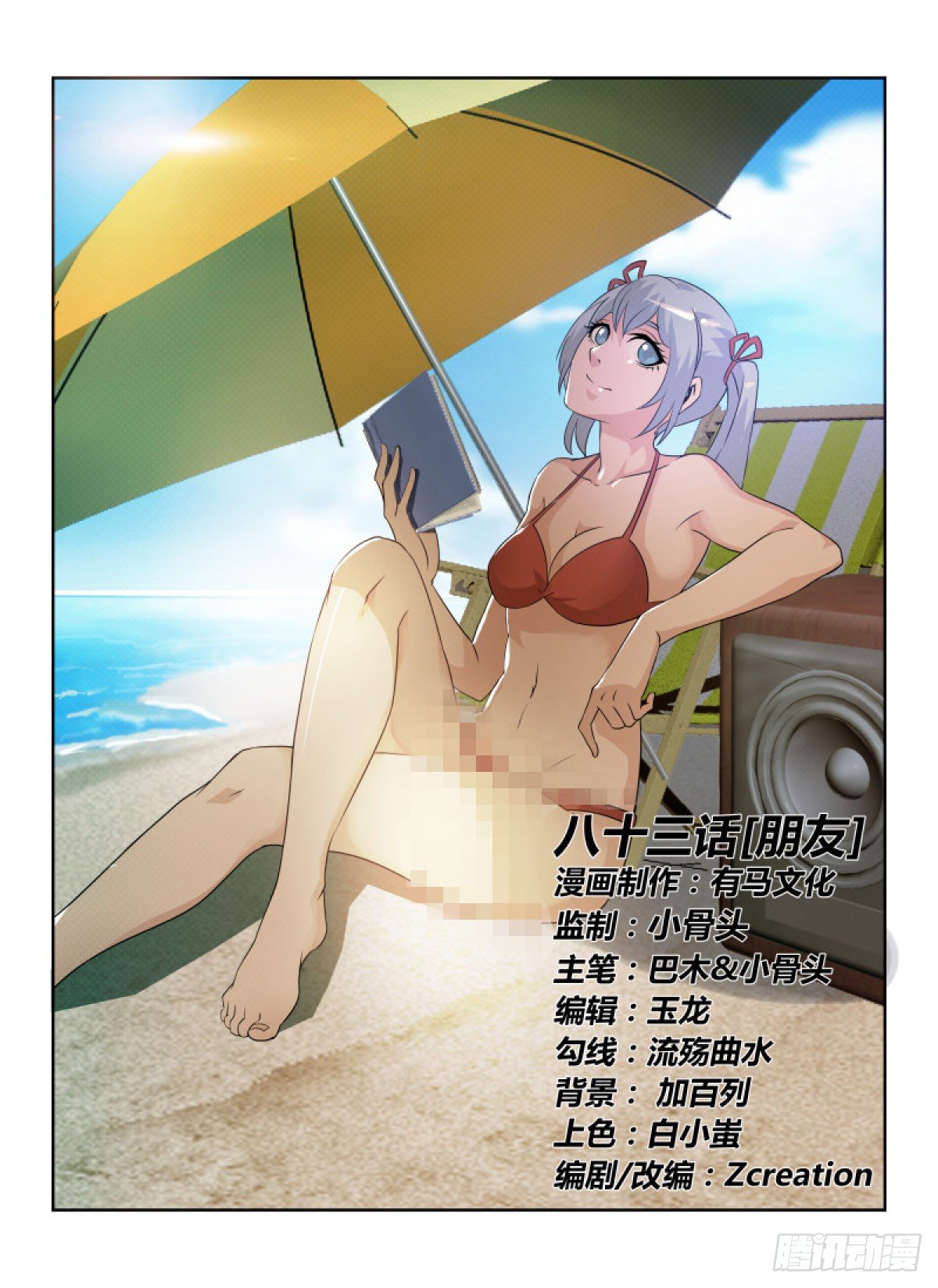 83.朋友-第86话