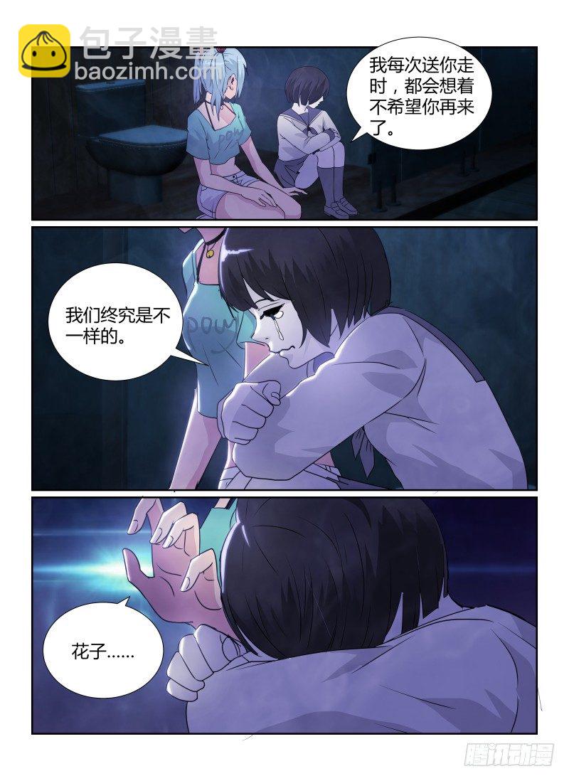83.朋友-第86话
