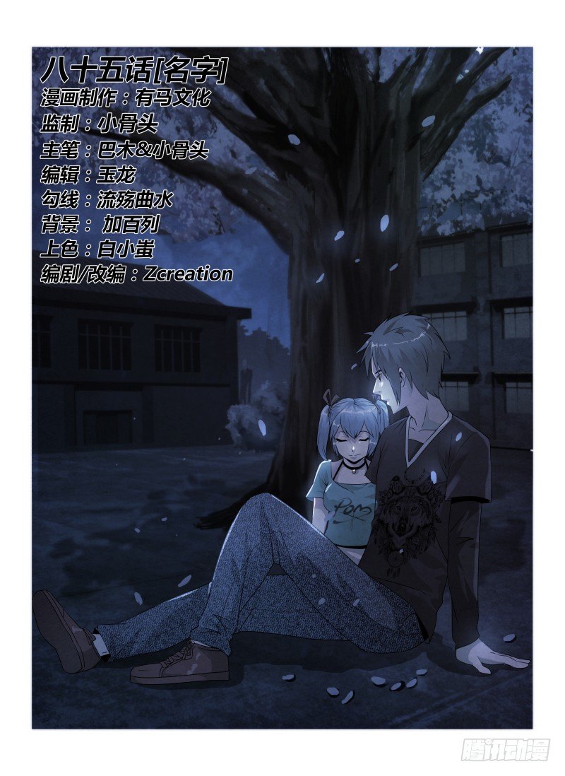 85.名字-第88话